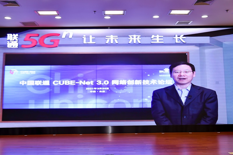 中國聯通范云軍：CUBE-Net3.0是未來網絡轉型和創新
